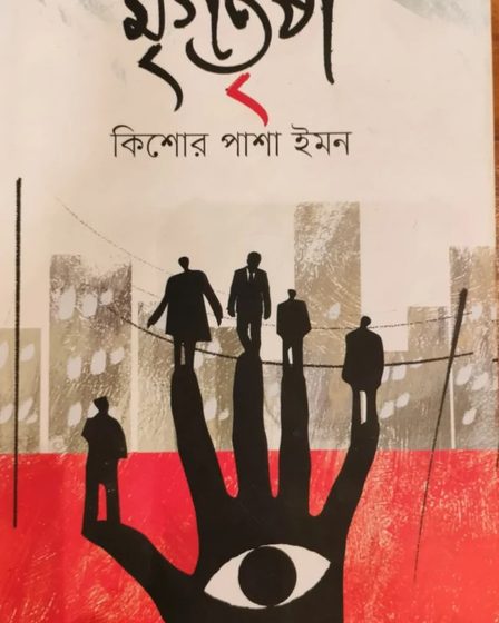 Book cover by Kishor Pasha Imon