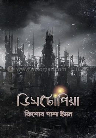 Cover of ডিসটোপিয়া by Kishor Pasha Imon